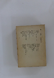 評論 随筆 四 25