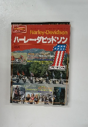 ハーレー・ダビッドソン