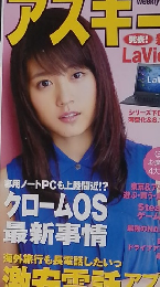 週刊アスキー　2014年5月号