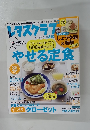 レタスクラブ 2012年 9/10号