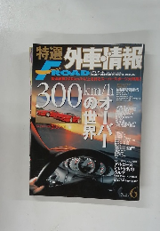 特選 外車情報　エフロード　No 205 ６月