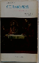 イエスの死と復活　ルカ福音書による