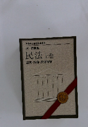 択一問題集 民法 上