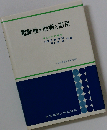 電動機の制御と応用