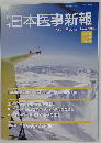 日本医事新報　2012年3月17日号　