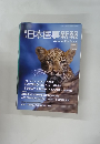 日本医事新報　2012年4月号　No.4590