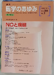 医学のあゆみ　2003年3月号