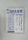 日本医事新報　２０１０年１１月２０日