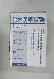 日本医事新報　2007年3月31日