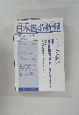 日本医事新報 2007年 1月6日