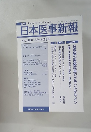 日本医事新報 2010年 5月1日