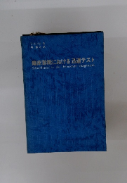 臨床診断における迅速テスト