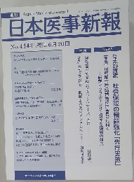 日本医事新報　2009年6月号