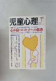 児童心理　子どもの食を考える　2005年1月号