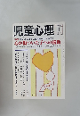 児童心理　子どもの食を考える　2005年1月号