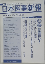 日本医事新報　2010年8月28日