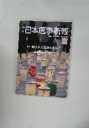 日本医事新報　2012年3月24日