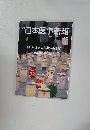 日本医事新報　2012年3月24日
