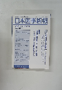 日本医事新報　2007年 2月17日号