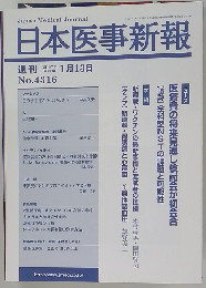 日本医事新報  2007年 1月13日