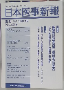 日本医事新報  2007年 1月13日