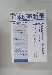 日本医事新報　No.4493　2010年6月号　