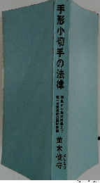 手形小切手の実用法律