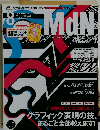 MdN　2008年8月号