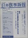 日本医事新報　2007年3月号