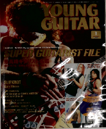 YOUNG GUITAR ヤングギター 2005年 01月号