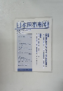 日本医事新報　No.4317　2007年1月号