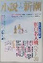 小説新潮　1