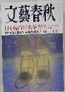 文藝春秋 10月
