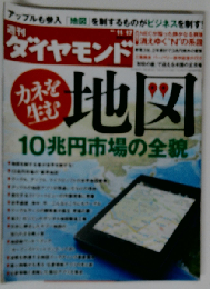 週刊 ダイヤモンド 　2012年 11/17号