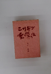 ニッポン女傑伝