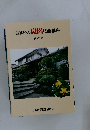 住まいの庭園技能講座