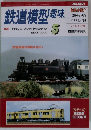鉄道模型趣味 2000年5月号