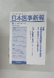 日本医事新報 2007年 3月24日