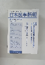 日本医事新報 2007年 3月24日