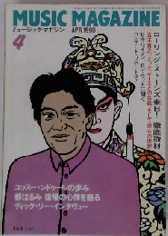 BASS MAGAZINE「ベース マガジン」1990年4月号 Vol19