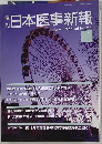 日本医事新報　No.4578　2012年1月21日