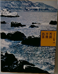 ふるさとの旅路 16