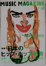 ミュージック マガジン 　1998年3月号