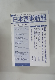 日本医事新報No.4455(42年)9月12日