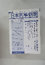 日本医事新報No.4455(42年)9月12日