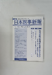 日本医事新報　No.4521　2010年12月18日号　