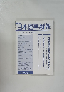 日本医事新報　No.4521　2010年12月18日号　