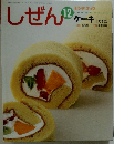 しぜん　12　ケーキ