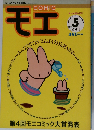 コミック モエ1988年10月号