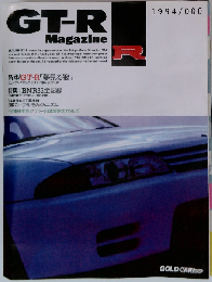 GT-R Magazine 1994/000 平成7年1月